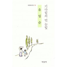 기다림의 먼 눈빛