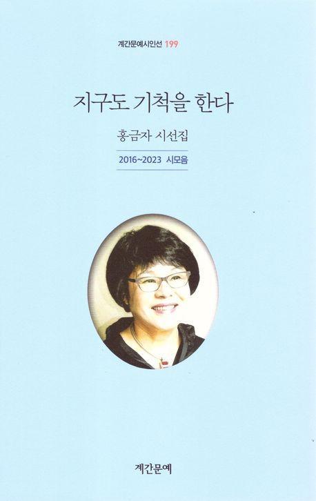지구도 기척을 한다