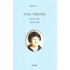 지구도 기척을 한다