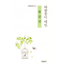 바람둥이 애인