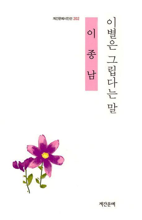 이별은 그립다는 말