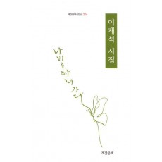 나비를 따라 가다