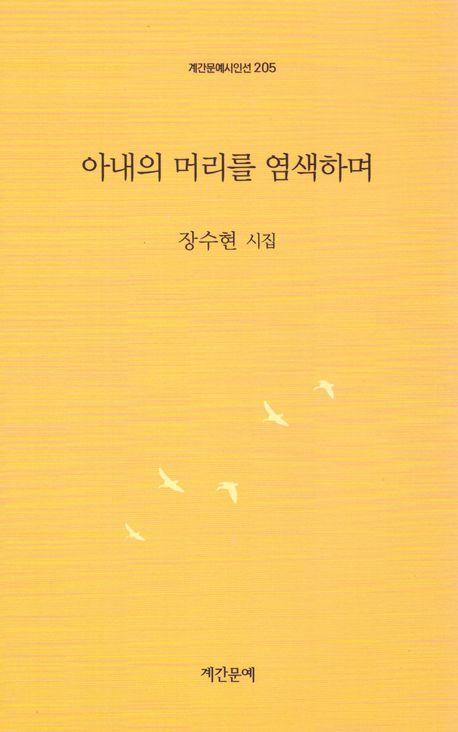 아내의 머리를 염색하며