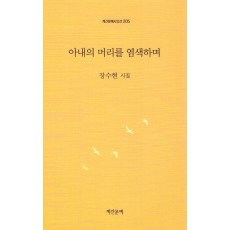 아내의 머리를 염색하며