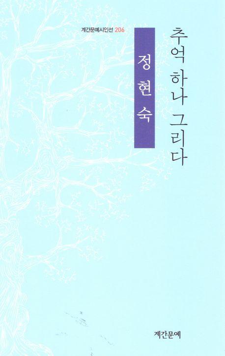 추억 하나 그리다