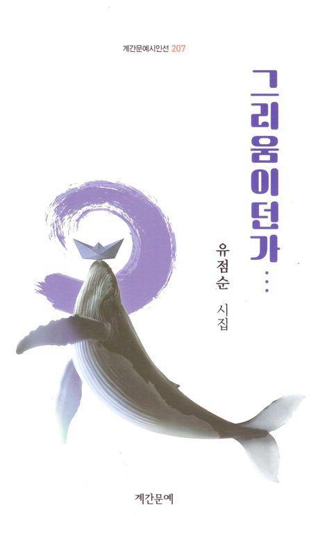 그리움이던가