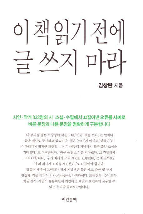 이 책 읽기 전에 글 쓰지 마라