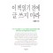 이 책 읽기 전에 글 쓰지 마라