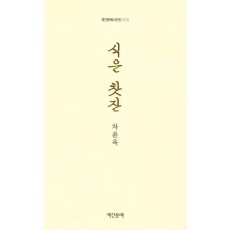 식은 찻잔