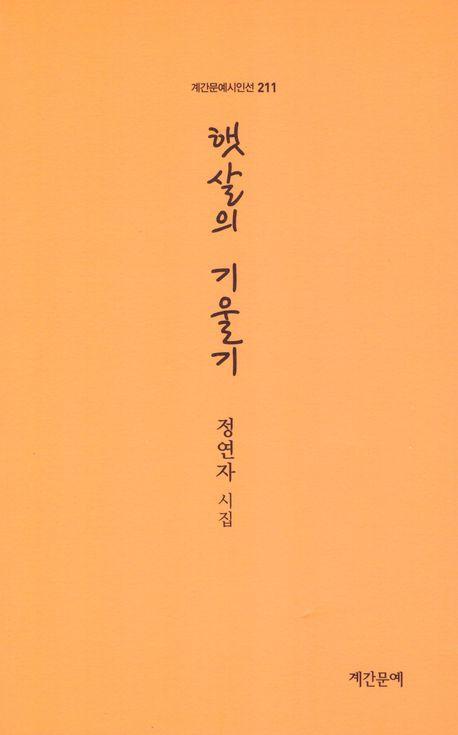 햇살의 기울기
