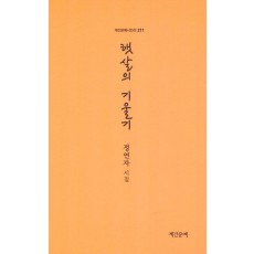 햇살의 기울기