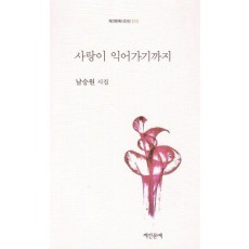 사랑이 익어가기까지