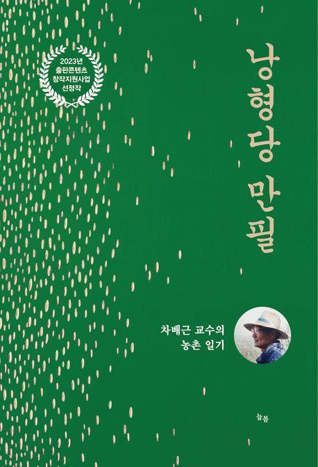 낭형당 만필