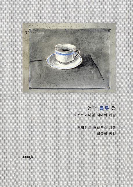 언더 블루 컵