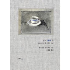 언더 블루 컵