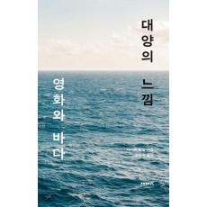 대양의 느낌