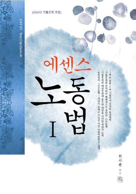 에센스 노동법1