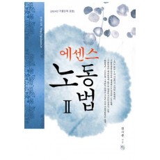 에센스 노동법2