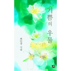 기쁨의 우물