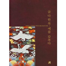 곱다 한복 예를 갖추다