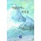 히말라야의 서리꽃