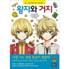 왕자와 거지