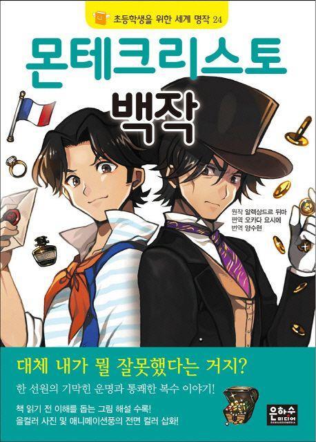 몬테크리스토 백작