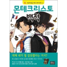 몬테크리스토 백작