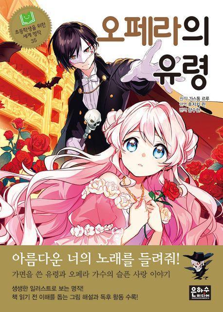 오페라의 유령