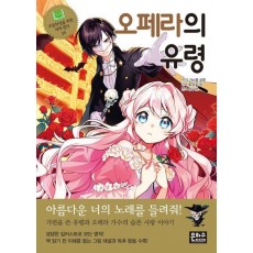 오페라의 유령