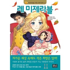 레미제라블