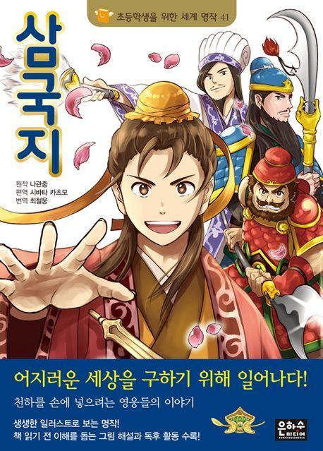 삼국지