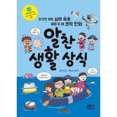 알찬 생활 상식
