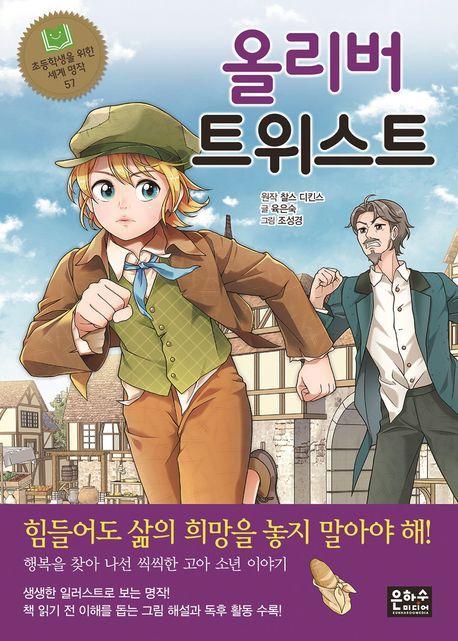 올리버 트위스트