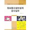 정보통신설비설계 공사실무