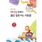 하나님앞에서 옳은 일을 하는 사람들: 테마4-2학기 비전공과 전학년(학생용)