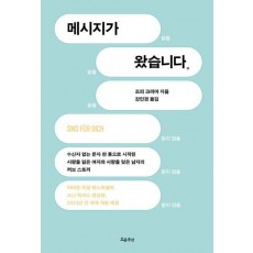 메시지가 왔습니다
