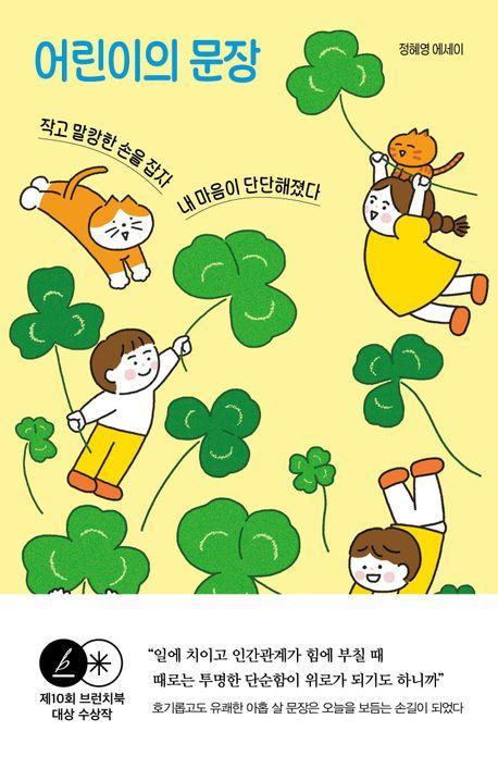 어린이의 문장