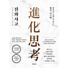 진화사고