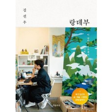 랑데부