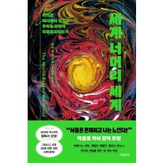 세계 너머의 세계