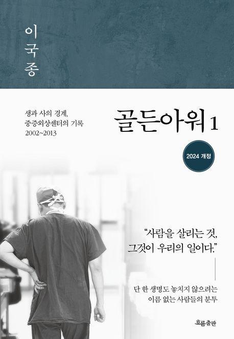 골든아워 1