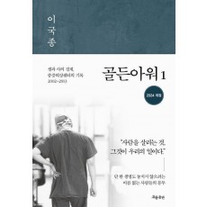 골든아워 1