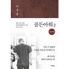 골든아워 2