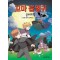 꼬마 흡혈귀 19: 공포의 밤