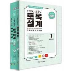 2025 이학민 토목직 토목설계 세트