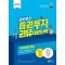 2024 와우패스 증권투자권유 자문인력 기출유형문제집