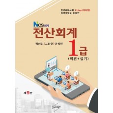 NCS회계 전산회계 1급