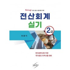 전산회계 실기 2급