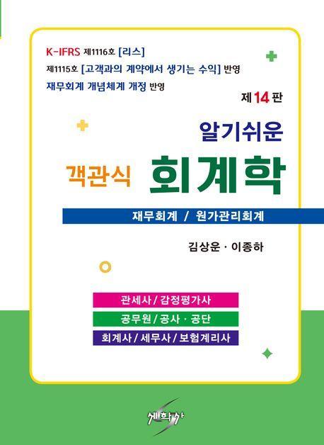 객관식 회계학